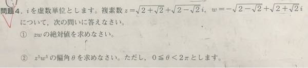 【数検準1】複素数の問題です。ルートの中にルートがあることで手も足も出なくなりました。解説が無く、教えていただきたいです。 答えは①4、②θ＝7π/4です。