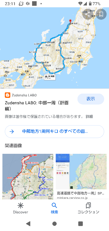 この青いところと下呂温泉、伊豆半島でアップダウンが激しい区間はありますか？また、それは避けられますか？ また、この青いところ回るなら車と電車どちらがいいですか？
