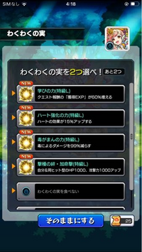 至急 モンストの特lの園を周回したら上の方にわくわくの実の表 何が出て Yahoo 知恵袋