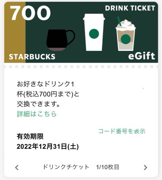 【至急】これって700円分のスタバカードを10枚貰ってるってことだったりしますか……？Starbucksに詳しい方教えてください！