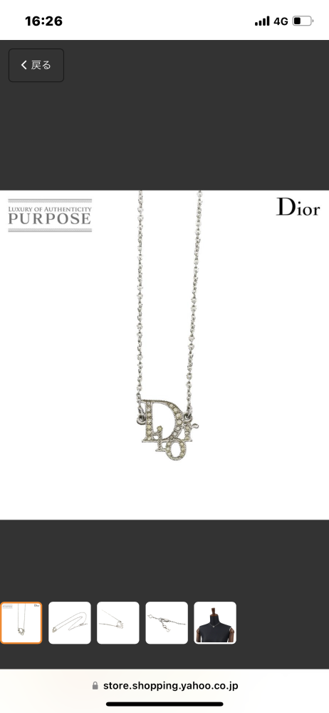 Diorのネックレスについて教えて下さい。このDiorのネックレスは古いと思うのですが新品の価格はどれくらいするのですか？分かる方教えて下さい。