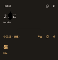 至急google翻訳で女性器の名前を中国語で翻訳したら猫にな Yahoo 知恵袋