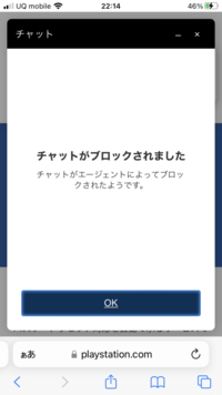 Ps4サポートのチャットボットでなんかブロックされてるですがどういうこ Yahoo 知恵袋