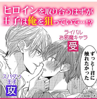 当て馬キャラのくせしてスパダリ王子に寵愛されています というマン Yahoo 知恵袋