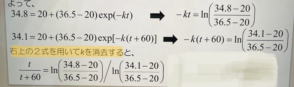 【至急】この画像の最後の、２式を用いてkを消去すると…という所で、なぜ「上の式÷下の式」になっているのかが分かりません…( •̥ ˍ •̥ ) kが邪魔なので消したいのは分かるのですが、これって勝手に割っていいものなのですか…？？( •̥ ˍ •̥ ) また、このような場合で式を２本出したのは数学の言葉(?)的に「kとtという分からない変数2つに対して式を２本たてる連立方程式の形を取りたいから」という認識で合っていますか…？？？
