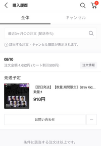 スキズのアルバムをQoo10です買ったんですけど、なかなか発送