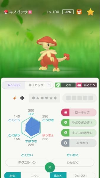 こちらのキノガッサは改造ポケモンですか 正規ポケモンですか Yahoo 知恵袋