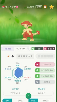 ポケモンバトルでキノガッサが強いようですが その理由をわかりやすく教 Yahoo 知恵袋