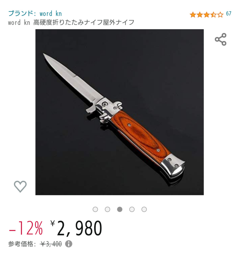 アマゾンでこのナイフを見かけて鑑賞目的で購入しようと思って居るのですが、バネで開閉をアシストする機能がついているとのことで飛び出しナイフに該当するのではと少し不安です。 このナイフは買っても大丈夫そうでしょうか？