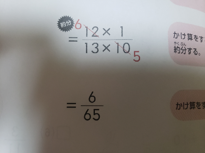 約分の意味がわかりません。 なぜ12から6にかわるのですか？ 六の段で6×2で12が出てくるからですか？
