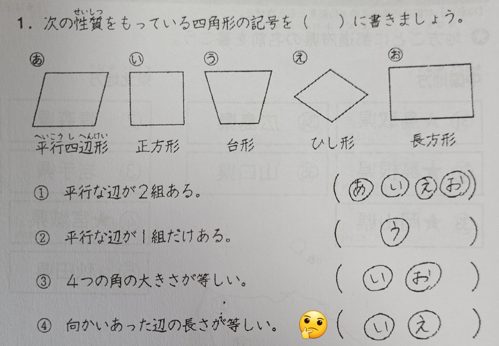 小学生の算数について教えて下さい 四角形の問題です 解答の画像を添付し Yahoo 知恵袋