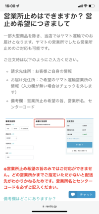 質問失礼します。ネット通販で注文したものをヤマト運輸で営業所