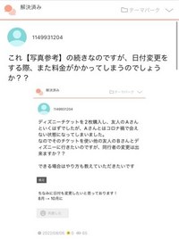 ディズニーランドのチケットについてのご質問ですディズニーラン Yahoo 知恵袋