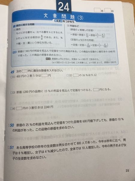 式と答えを教えてください 49 1 400 0 25 1 Yahoo 知恵袋