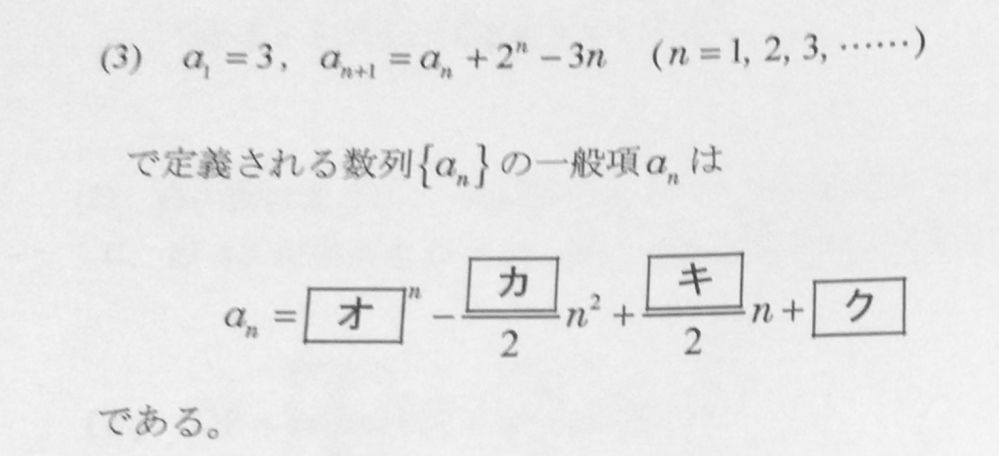 この問題の解き方を詳しく教えて欲しいです！ 答えはa^n＝2^n−3n^2/2+3n/2+1です。