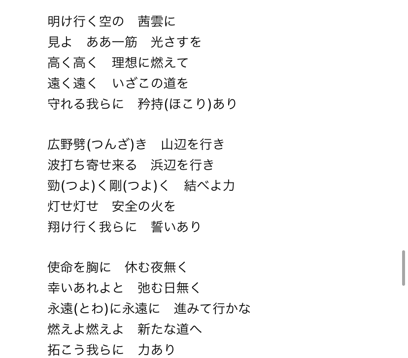 JR東日本旅客鉄道株式会社の社歌、「明け行く空に」の歌詞を教えて