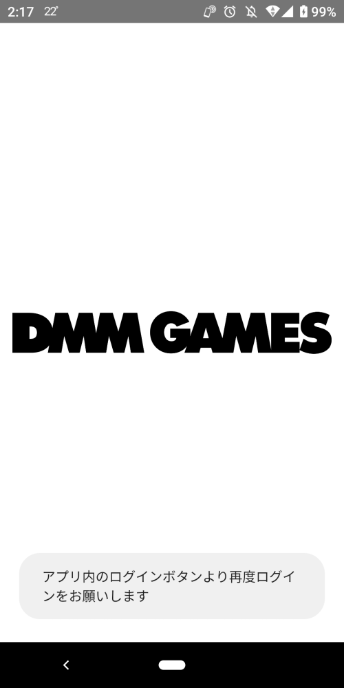 スマホ版DMM GAMESについて。 アプリをダウンロードし、ログイン画面でアカウント情報を入力して、ログインボタンを押したら画像のような画面になります。 なんど試しても「アプリ内のログインボタ...