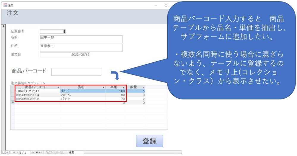 サブフォームにメモリからの内容を表示させたい 添付画像のような親子フォ Yahoo 知恵袋