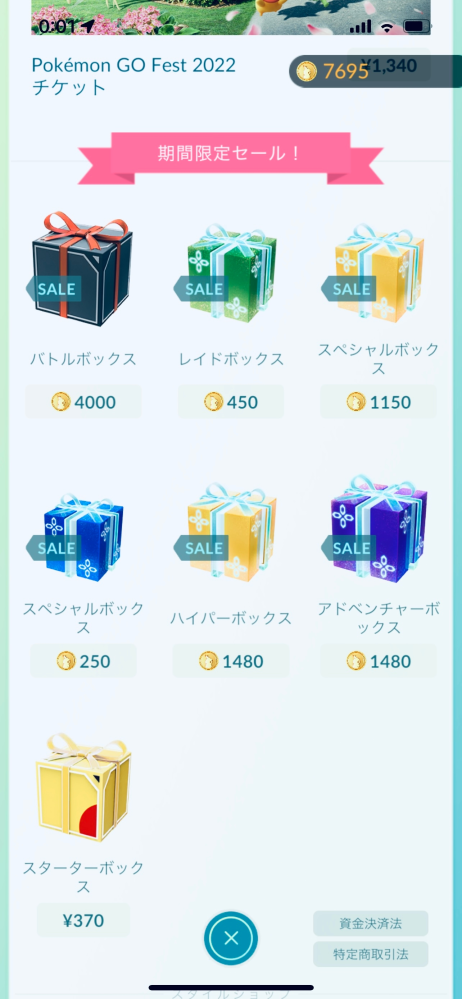 ポケモンgoです このレイドボックスは買いでしょうか Yahoo 知恵袋