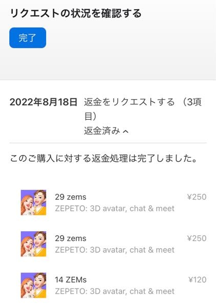 課金返金の申請が昨日通りました。最長48時間以内に返金された