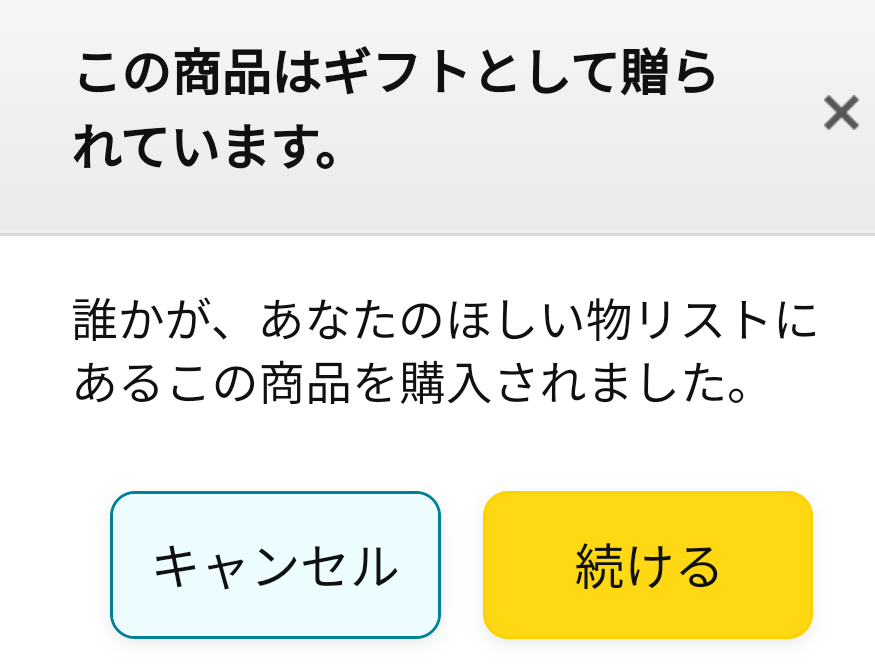 購入しましたが、その他の商品購入にて使用しないため出品しました。 Amazonのほしいものリストの商品をタップしたら、下記の画像のような