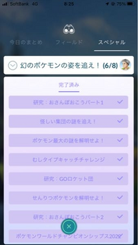 ポケモンgoについて質問です スペシャルリサーチが明らかに少ないです Yahoo 知恵袋