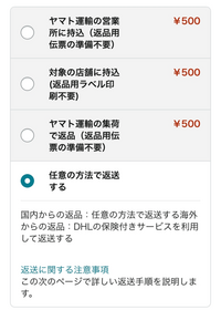 至急Amazonで返品をする際、返品方法が「任意の方法で返品