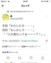 このツイートの意味ってどういうことですか なんでバズってるのでしょう Yahoo 知恵袋