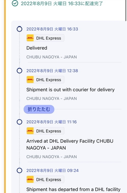※8月1日までにお届け 8月1日にAmazonで購入した商品が当日にYunExpre - Yahoo!知恵袋
