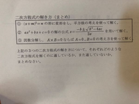 中3です 数学で二次方程式の解き方のレポートを書けと言われました 私自 Yahoo 知恵袋