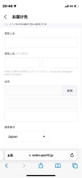 Qoo10のお届け先が入力できません。画像のように郵便番号入 - Yahoo