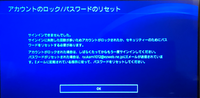Ps4でサインインができません アカウントロックされた もしくはパ Yahoo 知恵袋