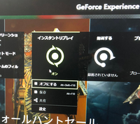Geforceexperienceでインスタントリプレイを使いたいの Yahoo 知恵袋