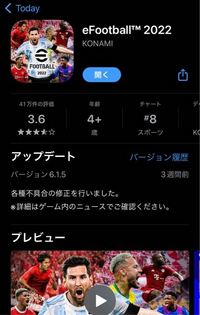 スマホ版のefootballについて
今日アップデートが入りましたが、それができません efootballを開くと、「アップデートが必要です」と出てappstoreに飛ばされますが、リリースされていないことになっています(下の写真)
対処法を教えてください