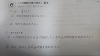 中学生数学一次関数の値の変化 2 の と の解き方を教えてください Yahoo 知恵袋