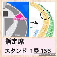 すとぷりベルーナドーム
最速先行で当選しました！
座席確認すると…注釈付き指定席？
図だとそのように見えますよね？？？ 