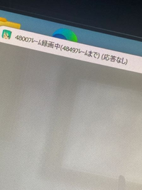 Mmdをavi出力したところ後少しのところで応答なしになって Yahoo 知恵袋