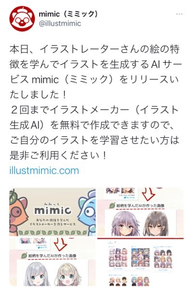 イラストaiサービスのmimicをどう思いますか もう絵師はいらない世 Yahoo 知恵袋