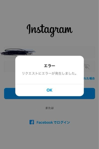 インスタを開いたら急に落ちてログインしようとしたらリクエスト Yahoo 知恵袋