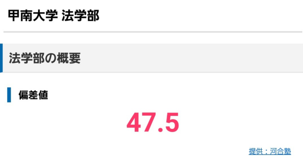 甲南大学は文系メインの大学なのに 法学部の偏差値が４０台になってます Yahoo 知恵袋