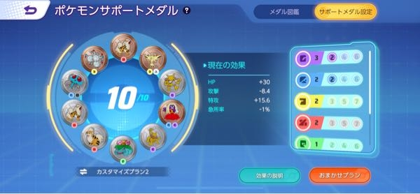ポケモンユナイトポケモンサポートメダルとりあえず特攻 で編成したのです Yahoo 知恵袋