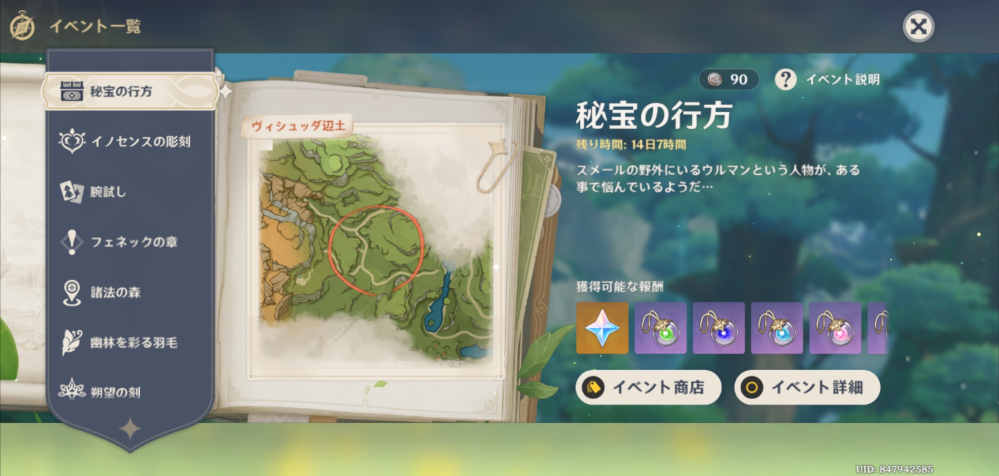原神のスメールのイベントのやつでヴィシュダ辺土の場所は分かるんですどこ Yahoo 知恵袋