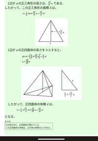 一辺がaの正三角形の体積の求め方について質問です 途中で正四 Yahoo 知恵袋