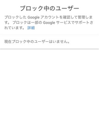 Youtubeで1人のユーザーのブロックを解除したいのですが解除できず Yahoo 知恵袋