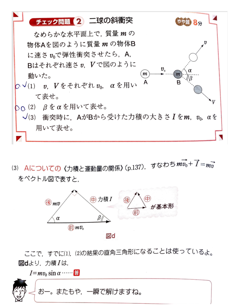 3 についてです 力積iを前の運動量mv0をsinaして表 Yahoo 知恵袋