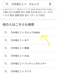 Bilibiliのサイトで良く乃木坂46の動画を見るのですが ここ数日 検 Yahoo 知恵袋