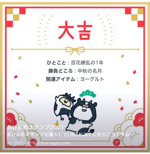 Lineスタンプの購入でおみくじを引ける機能があると思うんで Yahoo 知恵袋