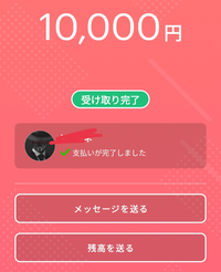 Instagramのお金配布企画でPayPayで1万をあげると言われてPayPayのリンクが送られてきました。たしかに受け取り完了と出たのですがお金になってません。どういうことでしょうか？ （語彙力低くてすいません）