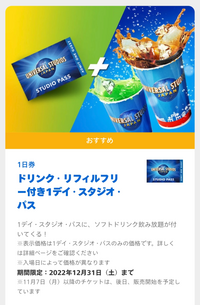 ユニバusjのチケットについてチケットを買おうとしたら画像のようなワン Yahoo 知恵袋