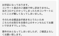 至急お願い致します。チケジャムでチケットを購入し、公演2日前... - Yahoo!知恵袋